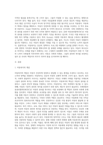 생활 속 아동복지 이슈에 대해서 자신이 고찰한 내용을 정리하여 제출함-2