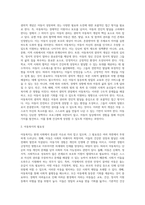 생활 속 아동복지 이슈에 대해서 자신이 고찰한 내용을 정리하여 제출함-4
