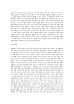 생활 속 아동복지 이슈에 대해서 자신이 고찰한 내용을 정리하여 제출함-8