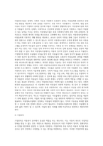 생활 속 아동복지 이슈에 대해서 자신이 고찰한 내용을 정리하여 제출함-14