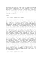 읍·면·동 주민센터의 맞춤형 복지서비스의 사회복지적 함의와 발전과제에 대해 논하시오 (2)-2