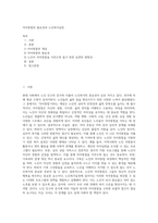 자아통합의 필요성과 노인복지실천-1