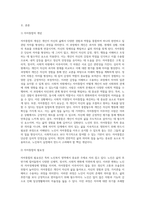 자아통합의 필요성과 노인복지실천-2