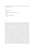 영국의 사회복지역사와 한국의 사회복지역사를 비교, 설명하고 이를 바탕으로 우리나라 사회복지의 발전방안에 대하여 (3)-1