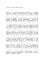 영국의 사회복지역사와 한국의 사회복지역사를 비교, 설명하고 이를 바탕으로 우리나라 사회복지의 발전방안에 대하여 (3)-2