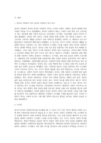 영국의 사회복지역사와 한국의 사회복지역사를 비교, 설명하고 이를 바탕으로 우리나라 사회복지의 발전방안에 대하여 (3)-3