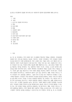 읍면동 주민센터의 맞춤형 복지서비스의 사회복지적 함의와 발전과제에 대해 논하시오-1