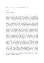 영국의 사회복지역사와 한국의 사회복지역사를 비교, 설명하고 이를 바탕으로 우리나라 사회복지의 발전방안에 대하여 (2)-2