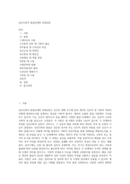 심리사회적 발달단계와 과제성취-1