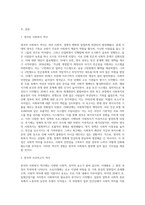 영국의 사회복지역사와 한국의 사회복지역사를 비교, 설명하고 이를 바탕으로 우리나라 사회복지의 발전방안에 대하여 (1)-3