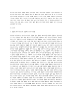 읍면동 주민센터의 맞춤형 복지서비스의 사회복지적 함의와 발전과제에 대해 논하시오 (1)-2