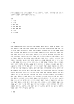 (사회복지행정론) 한국 사회복지행정의 역사를 요약하시오 나아가, 1990년대 이후 우리나라 사회복지기관에서 사회복지행정에 대한 수요-1