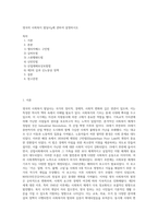 영국의 사회복지 발달사』에 관하여 설명하시오 (2)-1