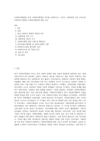 (사회복지행정론) 한국 사회복지행정의 역사를 요약하시오 나아가, 1990년대 이후 우리나라 사회복지기관에서 사회복지행정에 대한 수요 (9)-1