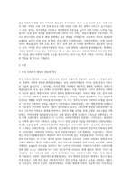 (사회복지행정론) 한국 사회복지행정의 역사를 요약하시오 나아가, 1990년대 이후 우리나라 사회복지기관에서 사회복지행정에 대한 수요 (9)-2