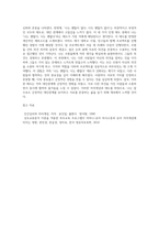자아개념의 정의와 특성을 서술하고, 자신을 보는 4가지 관점(교류분석이론의 4가지 기본인생태도)을 설명하시오 자신을 보는 4가지 관점(인생태도) 중 자신에게 가장 해당되는 관점(태도)을 한 가지 선택하여 관련된 에피소드를 구체적으로 소개하시오 (1)-5