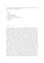 (사회복지행정론) 한국 사회복지행정의 역사를 요약하시오 나아가, 1990년대 이후 우리나라 사회복지기관에서 사회복지행정에 대한 수요 (6)-1