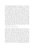 생태체계적 관점의 개념을 설명하고 사회복지실천현장에서의 연관성을 기술하시오-3