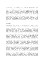 생태체계적 관점의 개념을 설명하고 사회복지실천현장에서의 연관성을 기술하시오-4
