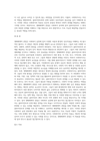 생태체계적 관점의 개념을 설명하고 사회복지실천현장에서의 연관성을 기술하시오-5