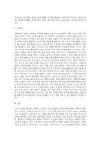 자신이 하고 싶은 스포츠 관련 미래 사업을 찾아 ppt로 만들어 발표하는 과제-6