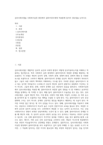 심리사회모델을 사회복지실천 현장에서 클라이언트에게 적용함에 있어서 장단점을 논하시오 (1)-1