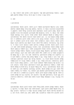 심리사회모델을 사회복지실천 현장에서 클라이언트에게 적용함에 있어서 장단점을 논하시오 (1)-2