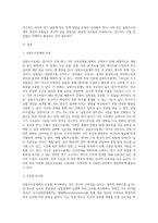 실험조사설계의 특성과 실험설계의 유형인 순수실험설계 유사실험설계 전실험설계를 비교설명-2