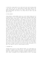 실험조사설계의 특성과 실험설계의 유형인 순수실험설계 유사실험설계 전실험설계를 비교설명-4