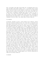실험조사설계의 특성과 실험설계의 유형인 순수실험설계 유사실험설계 전실험설계를 비교설명-6