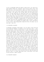 실험조사설계의 특성과 실험설계의 유형인 순수실험설계 유사실험설계 전실험설계를 비교설명-8