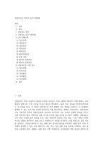 선발경호의 정의와 임무수행방법-1