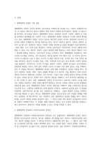 생태체계적 관점의 개념을 설명하고 사회복지실천현장에서의 연관성을 기술하시오 (1)-2