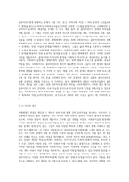 생태체계적 관점의 개념을 설명하고 사회복지실천현장에서의 연관성을 기술하시오 (1)-3