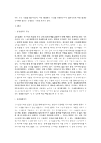 실험설계와 유사실험설계를 구분 짓는 가장 큰 차이점 3가지와 그 이유에 대해 기술하시오-2