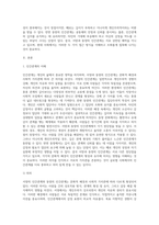 서양의 인간관계와 동양의 인간관계를 비교하여 장단점을 설명해 보시오 (1)-2