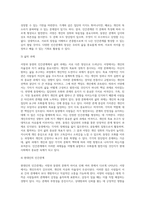 서양의 인간관계와 동양의 인간관계를 비교하여 장단점을 설명해 보시오 (1)-4