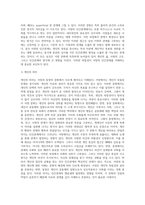 서양의 인간관계와 동양의 인간관계를 비교하여 장단점을 설명해 보시오 (1)-6