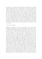 서양의 인간관계와 동양의 인간관계를 비교하여 장단점을 설명해 보시오 (1)-8