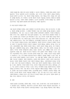 서양의 인간관계와 동양의 인간관계를 비교하여 장단점을 설명해 보시오 (1)-9