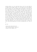 서양의 인간관계와 동양의 인간관계를 비교하여 장단점을 설명해 보시오 (1)-10