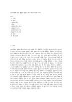 실험설계에 대한 개념과 실험설계의 3요소에 대한 이해-1