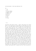 유아의 발달과 생활지도- 사회정서 발달과 생활지도방안 이해-1