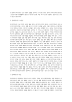 유아의 발달과 생활지도- 사회정서 발달과 생활지도방안 이해-3