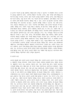 유아의 발달과 생활지도- 사회정서 발달과 생활지도방안 이해-4