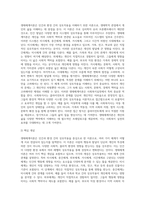 생태체계이론의 특징을 정리하고, 생태체계이론이 사회복지실천에 중요한 이유를 사례를 들어 설명-2