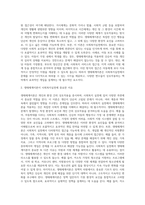 생태체계이론의 특징을 정리하고, 생태체계이론이 사회복지실천에 중요한 이유를 사례를 들어 설명-3