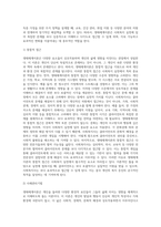 생태체계이론의 특징을 정리하고, 생태체계이론이 사회복지실천에 중요한 이유를 사례를 들어 설명-4
