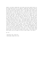 생태체계이론의 특징을 정리하고, 생태체계이론이 사회복지실천에 중요한 이유를 사례를 들어 설명-5