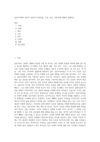 실존주의에서 네가지 실존적 조건(죽음, 고독, 자유, 무의미)에 대해서 설명하고-1